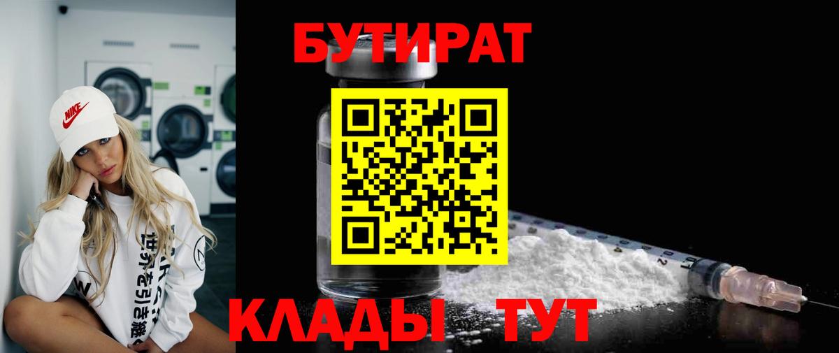 Бутират оксибутират Батайск