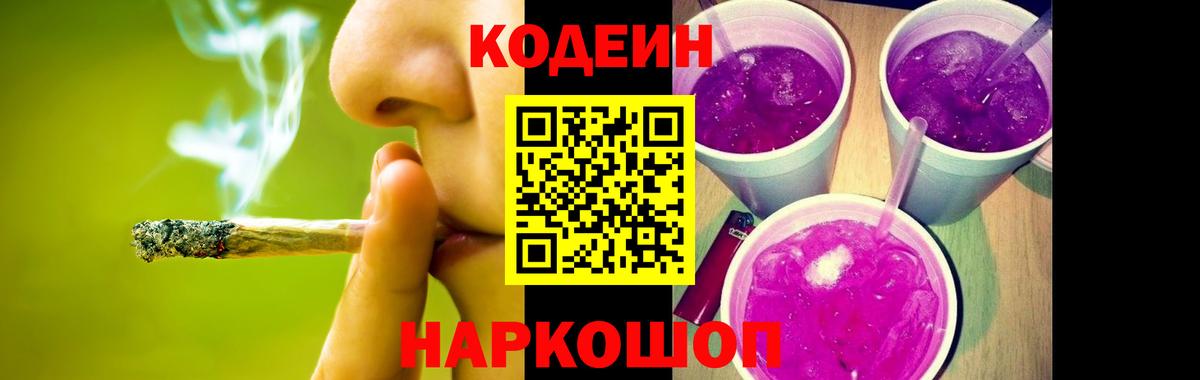Кодеиновый сироп Lean напиток Lean (лин) Батайск
